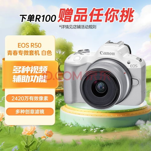 小巧精悍，記錄生活 佳能EOS R50白色微單相機限時促銷