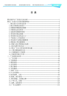 視覺重塑 解讀《圖文快印廣告行業應用手冊》封面設計之美