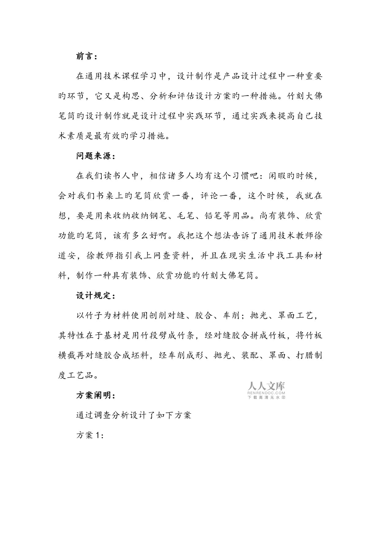 普通高中通用技術學生設計作品圖文匯報材料